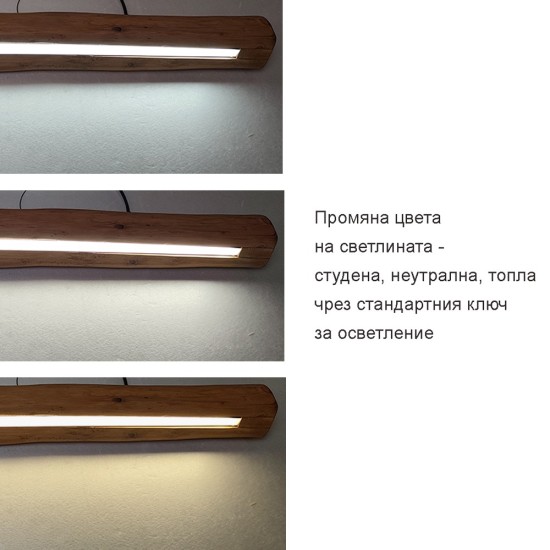 LED полилей - естествено дърво - смяна цвета на светлината LED полилей - естествено дърво - смяна цвета на светлината