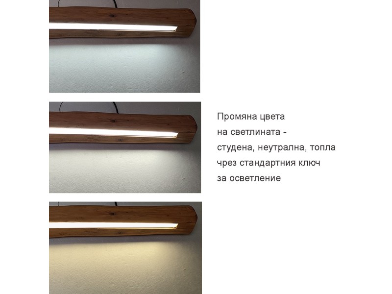 LED полилей - естествено дърво - смяна цвета на светлината 